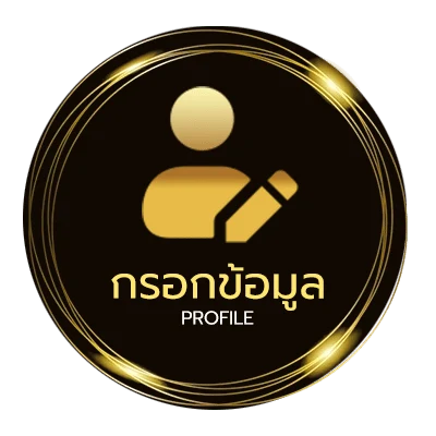 จัดการบัญชี ตานางบอล